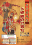 2013 新竹都城隍廟-多媒體展館海報